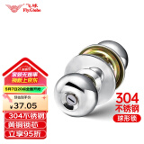 飞球( Fly.Globe) 球形锁室内门锁304不锈钢卫生间门锁无钥匙 5792CP