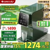 格力（GREE）台式净水器加热直饮一体机 净饮机饮水机一体 桌面免安装即热式饮水机小型 (国家补贴)611A