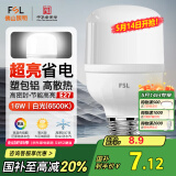 FSL佛山照明灯泡LED节能灯 大功率室内照明16WE27柱形 白光6500K