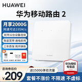华为4g路由器2pro移动随身wifi企业工业级插卡CPE转有线转无线流量网卡311B B320-820【195Mbps增强版】4G全网通