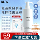 如薇（RNW）氨基酸洗面奶男女士洁面乳200g温和清洁保湿痘敏感肌角质送男女友