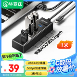 毕亚兹 USB分线器USB3.0/3.2 高速扩展一拖四多接口 1米 笔记本台式电脑键盘鼠标4口集线器HUB转换器
