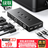 绿联KVM VGA切换器四进一出 高清视频4进1出共享显示器 笔记本电脑机顶盒接电视投影仪切屏器50280