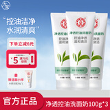 大宝洁面乳清洁毛孔补水洁面乳男女士温和洗面奶 净透控油洗面奶100g*3