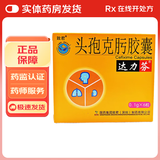 [达力芬] 头孢克肟胶囊 0.1g*6粒/盒