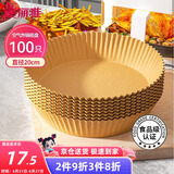 美丽雅空气炸锅专用纸20cm*100只 烘焙吸油隔油纸 圆形硅油纸盘