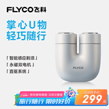 飞科（FLYCO）掌心U物男士电动刮胡剃须刀小巧便携迷你生日七夕情人节礼物送男友送老公送父亲U1-星辰银
