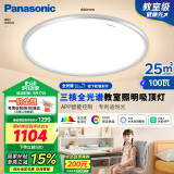 松下（Panasonic）吸顶灯全光谱松准教室照明护眼灯100瓦低蓝光HHXSX003【包安装】