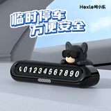 呵小乐【版权联名】DODOG 滚动汽车临时停车挪车移车电话号码牌创意摆件