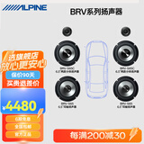 阿尔派汽车音响改装DSP功放有源低音炮一体6.5寸车载扬声器同轴高音喇叭 BRV 系列整车6扬声器 免费安装