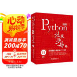Python编程技术手册Python核心技术 chatgpt聊天机器人人工智能机器学习深度学习大数据处理python入门python算法 数据分析网络爬虫零基础学Python3视频PPT课件源代码