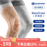 保而防（BAUERFEIND）运动护膝篮球跑步羽毛球德国原装轻薄透气半月板韧带损伤运动护具 新款银钛金防滑款 6.5