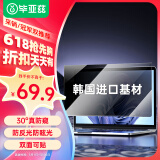 毕亚兹 电脑防窥膜 显示器屏幕防窥片 通用笔记本台式电脑可拆卸 隐私屏幕保护膜14英寸(16:9)