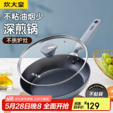 炊大皇 平底锅不粘锅易洁多功能早餐煎锅28cm 电磁炉通用 谷里GL28JG