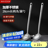美厨（maxcook）不锈钢火锅勺 汤勺漏勺菜勺漏勺加厚加长 2件装MCCU3956