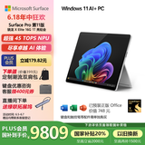 微软（Microsoft）Surface Pro第11版 二合一笔记本电脑 国家政府补贴20% 轻薄本 AI PC 骁龙X Elite 16G 1T 亮铂金