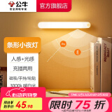 公牛（BULL） LED柔光小夜灯灯带床头衣柜洗手间厨房可磁吸可手持玄关起夜灯 【条形灯-感应暖白光25cm】