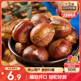 三只松鼠开口甘栗  每日坚果炒货干果休闲零食即食板栗120g/袋