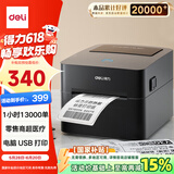 得力（deli）DL-888F热敏标签打印机 快递仓储物流面单固定资产 108mm家用办公打单不干胶条码打印 电脑版