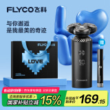 飞科（FLYCO）男士电动旋转式刮胡剃须刀须刨520情人节日礼物送男友送老公送父亲FS966-520限定礼袋款