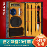 善琏湖笔  德才兼备升级版 文房四宝套装毛笔书法初学者入门笔墨纸砚20件套精美自用送礼礼盒热门商品