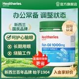 Healtheries贺寿利鱼油软胶囊中老年诗通血管降血脂omega3新西兰高纯度浓缩 鱼油胶囊1000mg 200粒/瓶