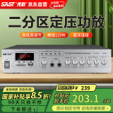 先科（SAST）定压大功率蓝牙功放机120W公共广播放大器吸顶音柱壁挂音响门店会议家庭影院组合两分区独立控音