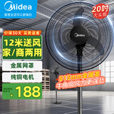 美的（Midea）工业电风扇立式大风扇强力金属扇办公室交流定频风扇大功率工厂20吋大头扇车间商用牛角扇 FSA45RA