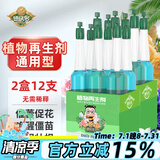 德沃多肥料植物再生剂营养液通用12支水培花卉花肥料绿萝绿植生根液