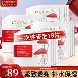 欧莱雅（LOREAL）面膜补水复颜积雪草微修护抗皱精华女紧致保湿护肤睡眠提亮 积雪草面膜19片（紧致透亮）