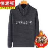恒源祥中年爸爸冬装加绒加厚保暖毛衣新款中老年人男士假两件上衣 灰色 XL 175