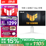 华硕VG27AQL3A-W小金刚27Max 吹雪 27英寸2K显示器电竞2K 180HzG-sync兼容1ms响应HDR400旋转升降