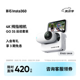 Insta360影石 GO 3S 4K拇指相机 Vlog骑行亲子运动相机摄像机口袋相机（灵动白128G 运动套装）