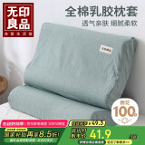 无印良品全棉乳胶枕套 100%纯棉可水洗记忆棉枕头套一对装 60x40cm