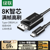 绿联Type-C转DP1.4线雷电4/5转换器USB-C转接头8K60/4K240Hz高清投屏MacBookAir电脑手机外接显示器