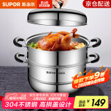 苏泊尔（SUPOR）蒸锅304不锈钢汤锅复底家用多功能大容量燃气电磁炉通用 高拱盖 EZ26BS04丨 26cm