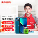 京东服务iPhone13 Mini苹果电池手机维修【原装电池免费取送】
