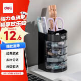 得力(deli)四层多功能办公笔筒 创意桌面收纳盒 办公用品 黑色904
