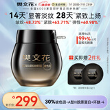 樊文花7号胶原蛋白紧致淡纹精华霜30%玻色因Pro霜多肽抗皱送女生礼物