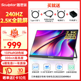 雕塑家16英寸240Hz便携式显示器2k/2.5K 100%DCI-P3高色域 电脑笔记本手机副屏 Ps5/4游戏电竞屏MQ16LF