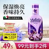 玛莉吉亚（MALIZIA）进口沐浴露持久留香72小时香体1L沐浴液嫩肤浓香型男女士沐浴泡泡