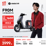 九号（Ninebot）电动车远行者F90M电动长续航自行车【门店自提】 到门店选颜色