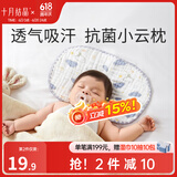 十月结晶 婴儿枕新生儿枕巾婴儿云片枕头纱布平枕防吐奶吸汗透气 0-1岁 【7A级抗菌6层】 云游梦境