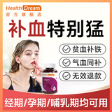 healthdream成人补铁补血补气血改善贫血铁剂铁片女孕妇哺乳期铁元素叶酸维c 1瓶装（60粒/瓶）