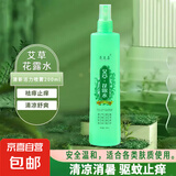 【清凉舒爽】花露水清香型清凉舒爽喷雾多种植物止痒大瓶200ml 【艾草】花露水 舒缓止痒