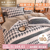 雅鹿·自由自在牛奶绒四件套床上加厚冬季床单被套200x230cm被罩枕套用品 千鸟格