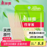 美丽雅 牙签400支袋装竹制双头使用剔牙棒便携一次性家用水果小吃签