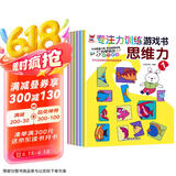 神奇的专注力训练游戏书 思维力 3-6岁儿童逻辑思维能力培养 儿童启蒙锻炼书套装（全6册）(中国环境标志产品 绿色印刷)