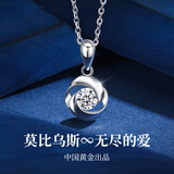 珍·尚银中国黄金授权幸运吊坠银项链女生日礼物纪念节日礼物送女朋友老婆 【莫比乌斯】银项链 中国黄金正品保障