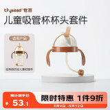 世喜吸管杯杯头套件防呛款（含重力球吸管） 